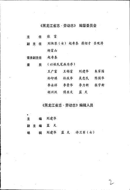 《黑龙江省志 第六十八卷 劳动志》.pdf电子版_黑龙江省志预览图2