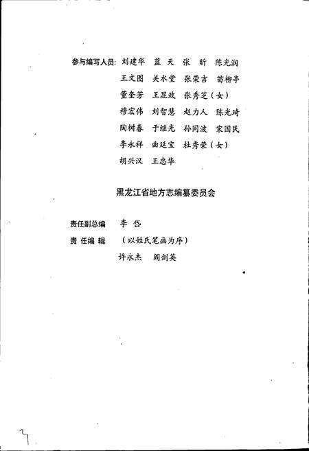 《黑龙江省志 第六十八卷 劳动志》.pdf电子版_黑龙江省志预览图4