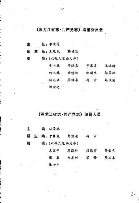 《黑龙江省志 第七十卷共产党志》.pdf电子版_黑龙江省志预览图2