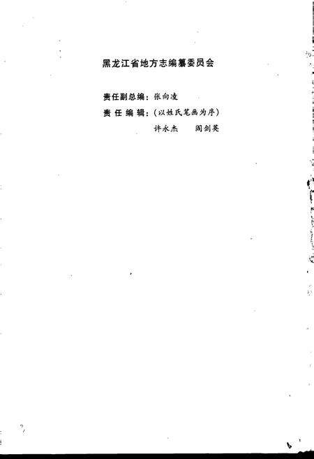 《黑龙江省志 第七十卷共产党志》.pdf电子版_黑龙江省志预览图4