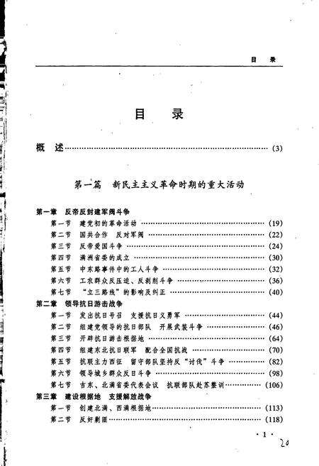 《黑龙江省志 第七十卷共产党志》.pdf电子版_黑龙江省志预览图5