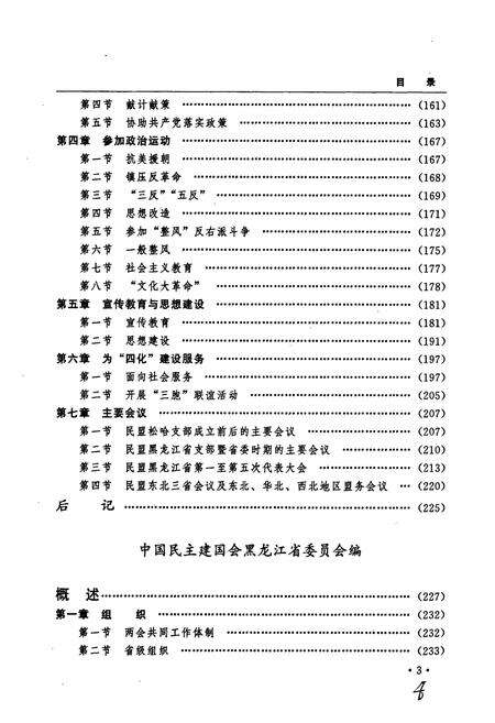 《黑龙江省志 第七十一卷民主党派工商联志》.pdf电子版_黑龙江省志预览图4