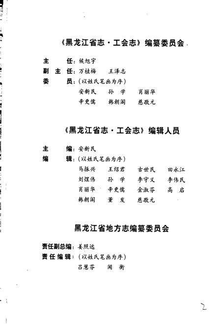 《黑龙江省志 第七十二卷工会志》.pdf电子版_黑龙江省志预览图2