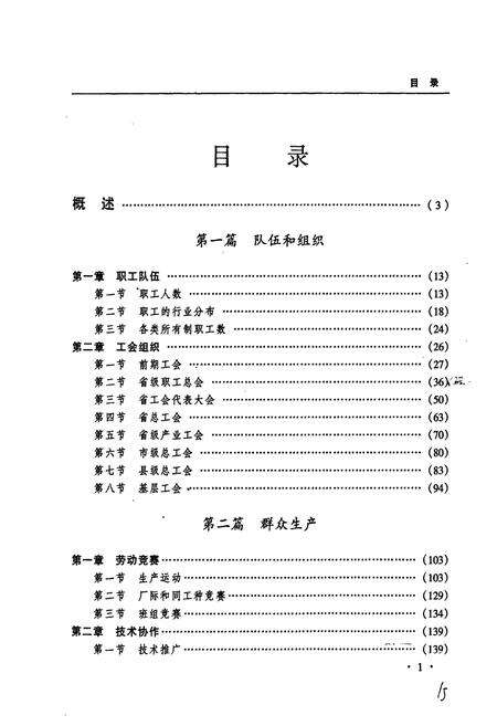 《黑龙江省志 第七十二卷工会志》.pdf电子版_黑龙江省志预览图5