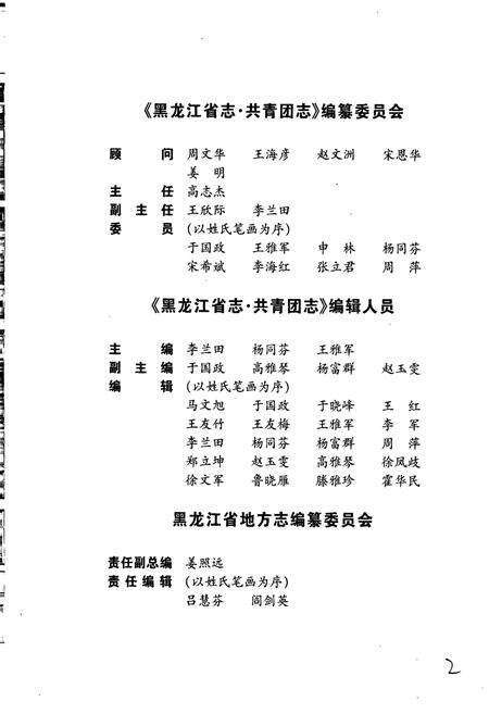 《黑龙江省志 第七十三卷共青团志》.pdf电子版_黑龙江省志预览图2
