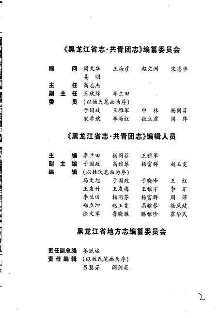 《黑龙江省志 第七十三卷共青团志》.pdf电子版_黑龙江省志预览图4