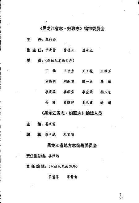 《黑龙江省志 第七十四卷 妇联志》.pdf电子版_黑龙江省志预览图2