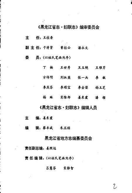 《黑龙江省志 第七十四卷 妇联志》.pdf电子版_黑龙江省志预览图3