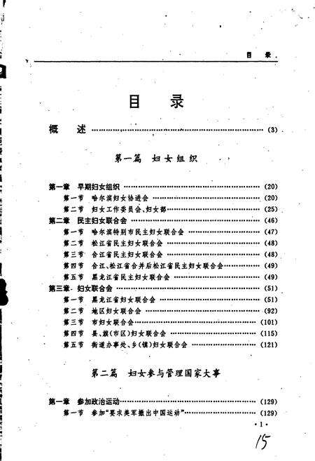 《黑龙江省志 第七十四卷 妇联志》.pdf电子版_黑龙江省志预览图5