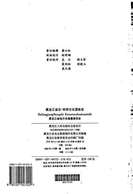 《黑龙江省志 第七十五卷 科学文化团体志》.pdf电子版_黑龙江省志预览图2