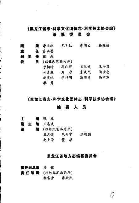 《黑龙江省志 第七十五卷 科学文化团体志》.pdf电子版_黑龙江省志预览图5