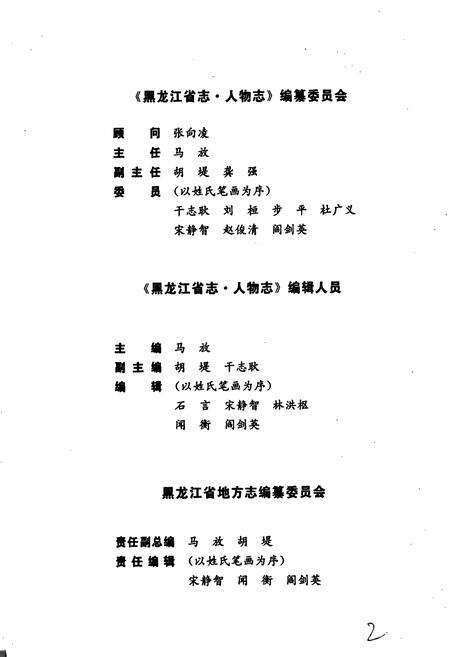 《黑龙江省志 第七十六卷 人物志》.pdf电子版_黑龙江省志预览图2