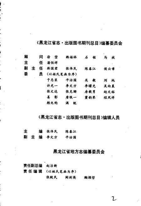 《黑龙江省志 第七十七卷 出版图书期刊总目(上)》.pdf电子版_黑龙江省志预览图4