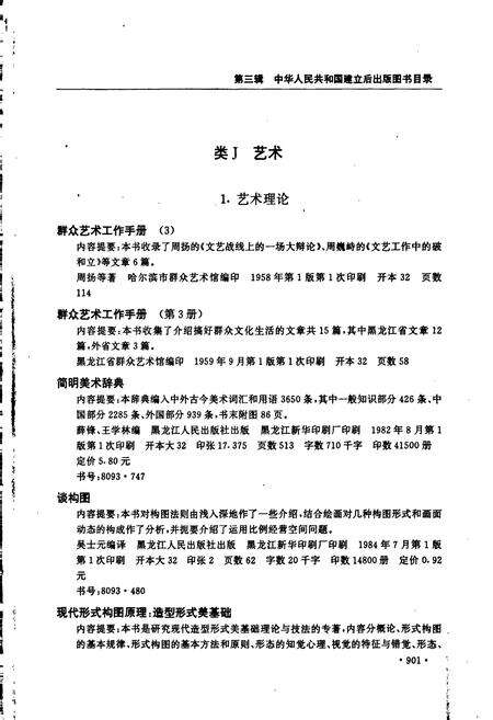 《黑龙江省志 第七十七卷 出版图书期刊总目(下)》.pdf电子版_黑龙江省志预览图2