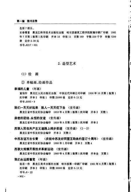 《黑龙江省志 第七十七卷 出版图书期刊总目(下)》.pdf电子版_黑龙江省志预览图3