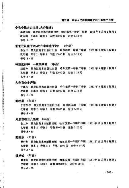 《黑龙江省志 第七十七卷 出版图书期刊总目(下)》.pdf电子版_黑龙江省志预览图4