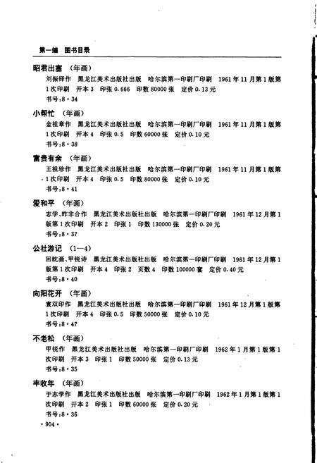 《黑龙江省志 第七十七卷 出版图书期刊总目(下)》.pdf电子版_黑龙江省志预览图5