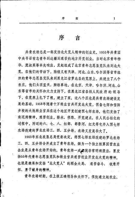 《共青农场志》.pdf电子版_黑龙江省志预览图2