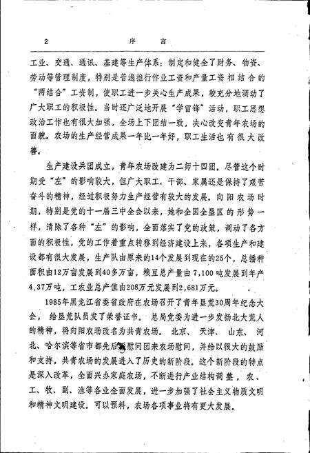 《共青农场志》.pdf电子版_黑龙江省志预览图3