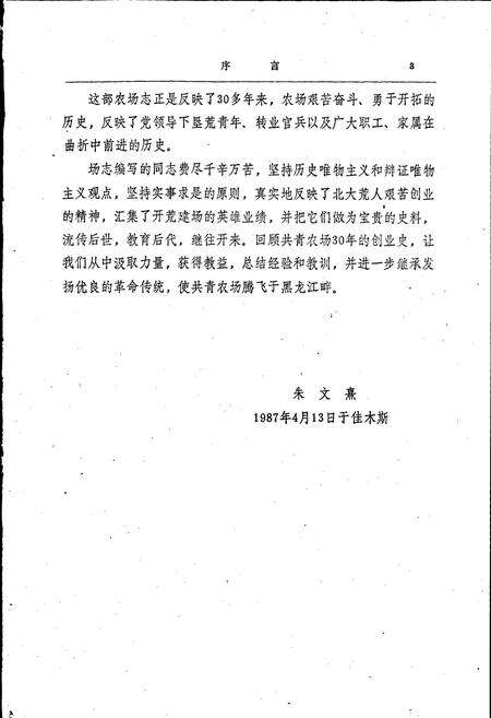 《共青农场志》.pdf电子版_黑龙江省志预览图4