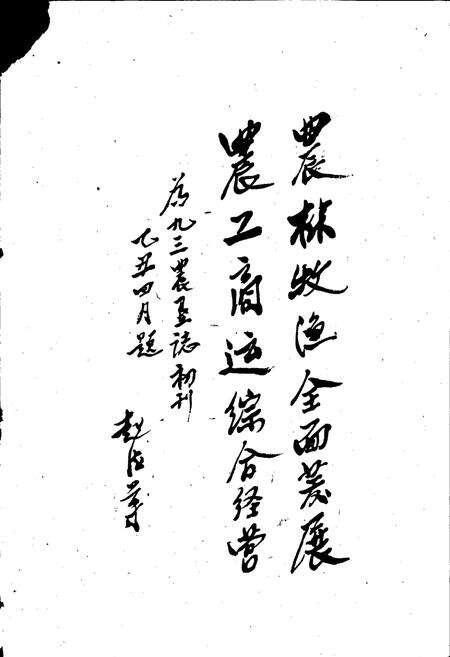 《九三农垦志》.pdf电子版_黑龙江省志预览图3