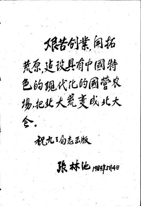 《九三农垦志》.pdf电子版_黑龙江省志预览图4