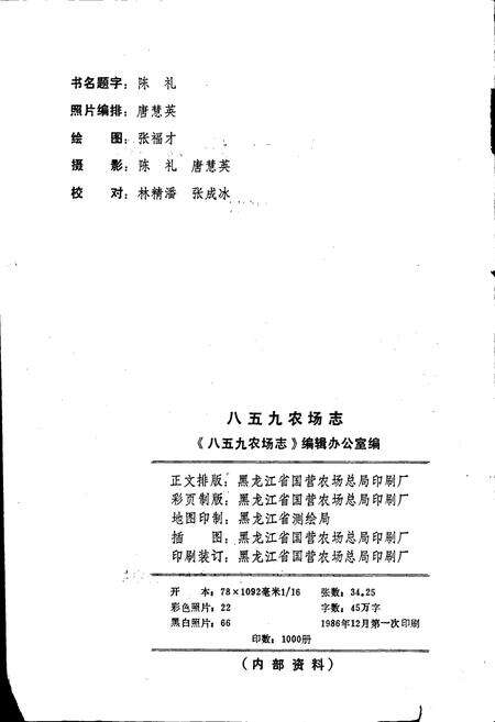《八五九农场志》.pdf电子版_黑龙江省志预览图2