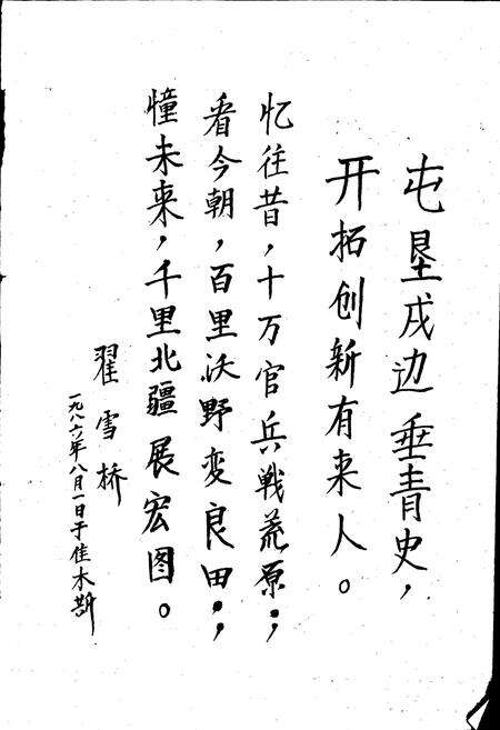 《八五九农场志》.pdf电子版_黑龙江省志预览图3