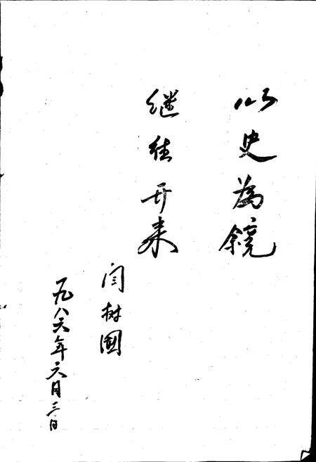 《八五九农场志》.pdf电子版_黑龙江省志预览图4