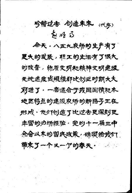 《八五九农场志》.pdf电子版_黑龙江省志预览图5