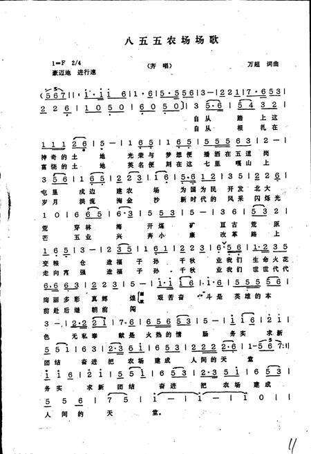 《八五五农场史(续一)》.pdf电子版_黑龙江省志预览图2