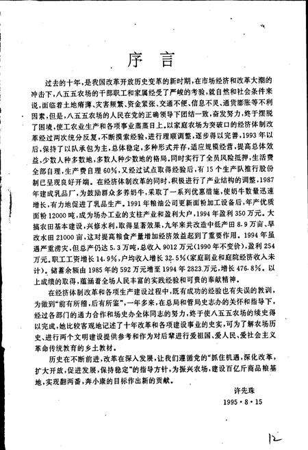 《八五五农场史(续一)》.pdf电子版_黑龙江省志预览图3