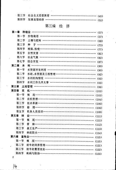 《八五五农场史(续一)》.pdf电子版_黑龙江省志预览图5