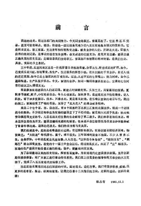 《八五五农场史》.pdf电子版_黑龙江省志预览图2