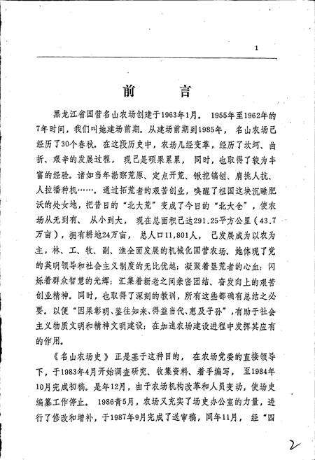 《名山农场史》.pdf电子版_黑龙江省志预览图2