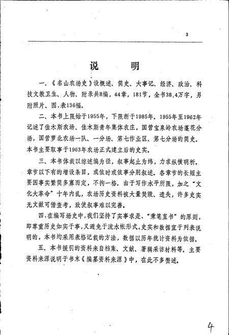 《名山农场史》.pdf电子版_黑龙江省志预览图4