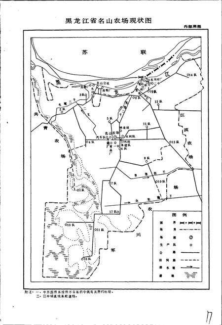 《名山农场史》.pdf电子版_黑龙江省志预览图5