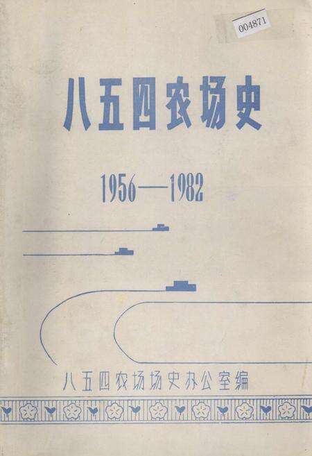 《八五四农场史》.pdf电子版_黑龙江省志缩略图
