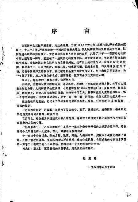 《八五四农场史》.pdf电子版_黑龙江省志预览图2