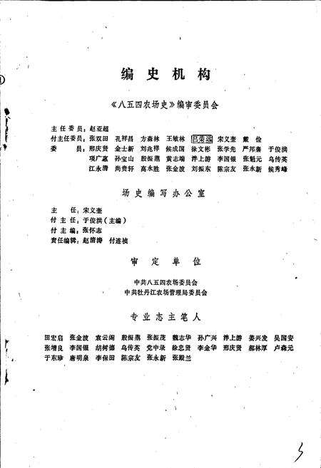 《八五四农场史》.pdf电子版_黑龙江省志预览图3