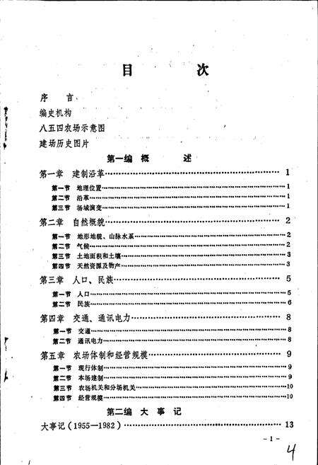 《八五四农场史》.pdf电子版_黑龙江省志预览图4