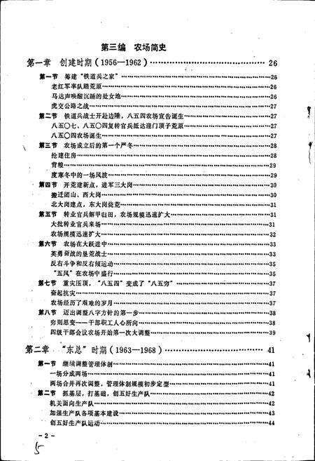 《八五四农场史》.pdf电子版_黑龙江省志预览图5