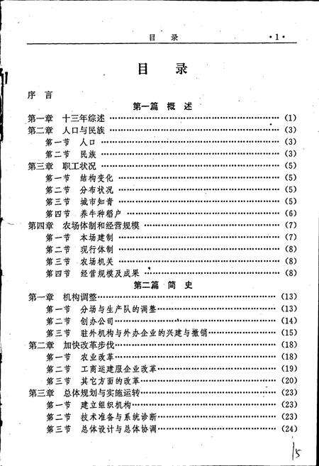 《八五四农场史(续一)》.pdf电子版_黑龙江省志预览图2