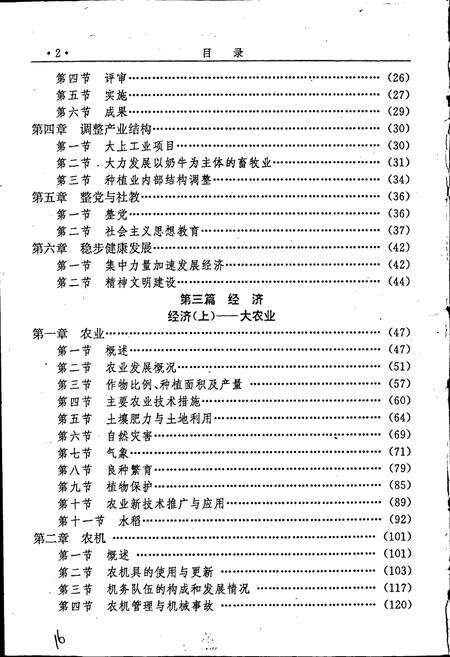 《八五四农场史(续一)》.pdf电子版_黑龙江省志预览图3
