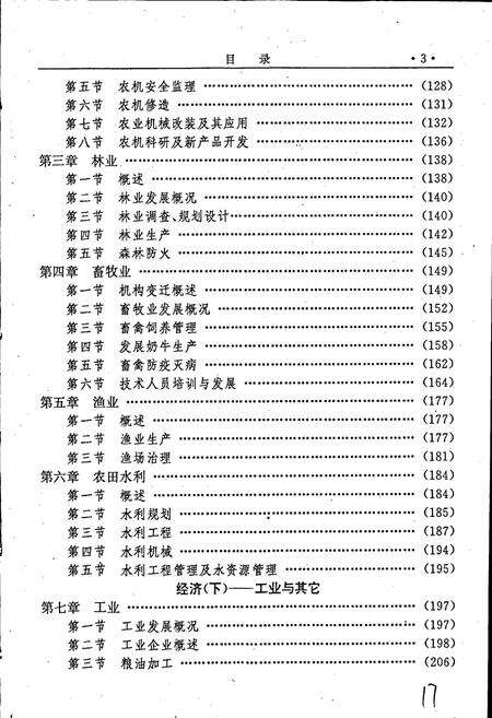 《八五四农场史(续一)》.pdf电子版_黑龙江省志预览图4