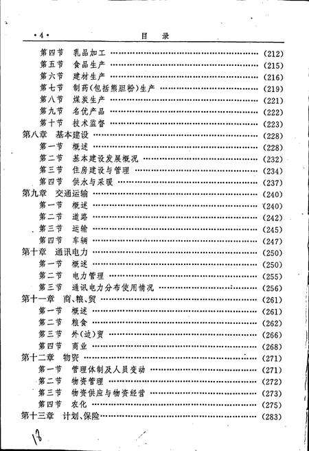 《八五四农场史(续一)》.pdf电子版_黑龙江省志预览图5