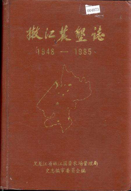 《嫩江农垦志》.pdf电子版_黑龙江省志缩略图