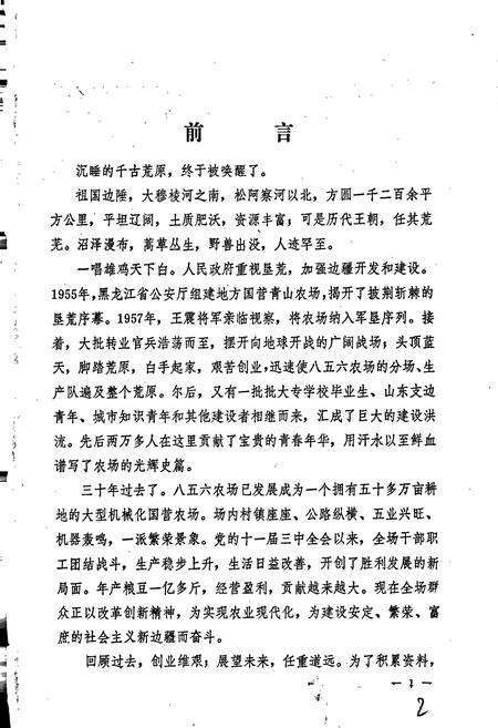 《八五六农场史》.pdf电子版_黑龙江省志预览图2