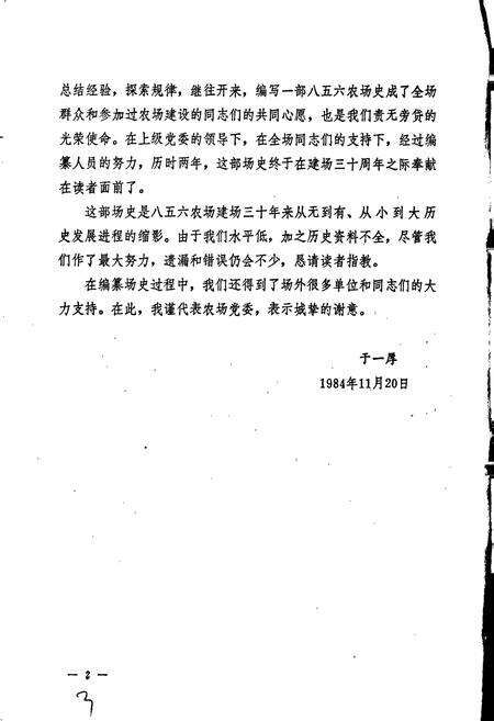 《八五六农场史》.pdf电子版_黑龙江省志预览图3