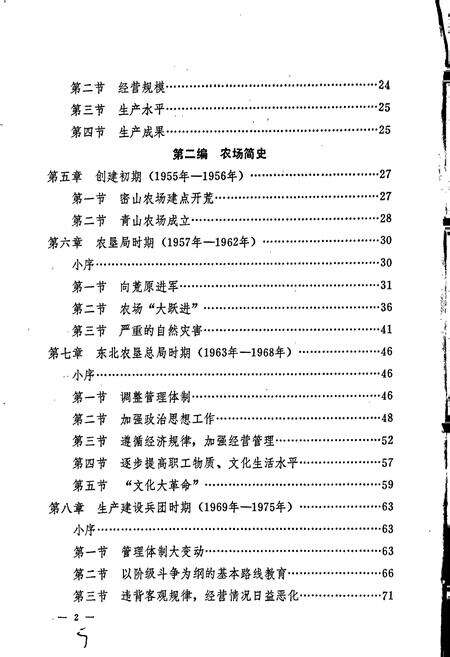 《八五六农场史》.pdf电子版_黑龙江省志预览图5